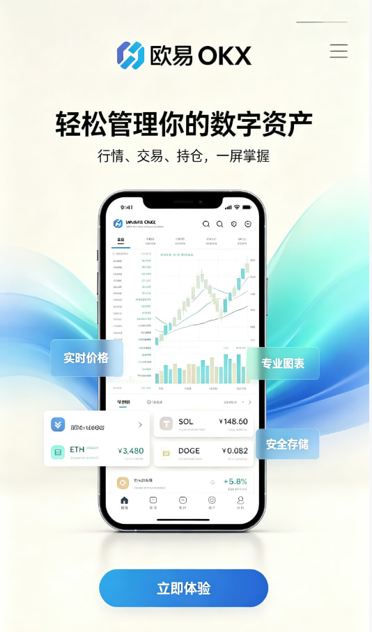 欧交易所app最新版交易平台介绍配图